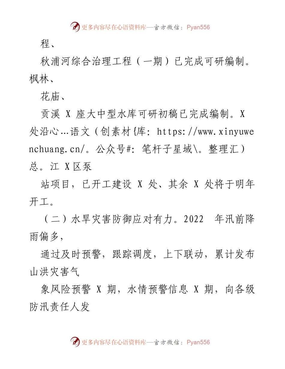 [工作总结] 水利局年度工作 - 2022年水利工作总结与2023年工作安排.docx_第2页