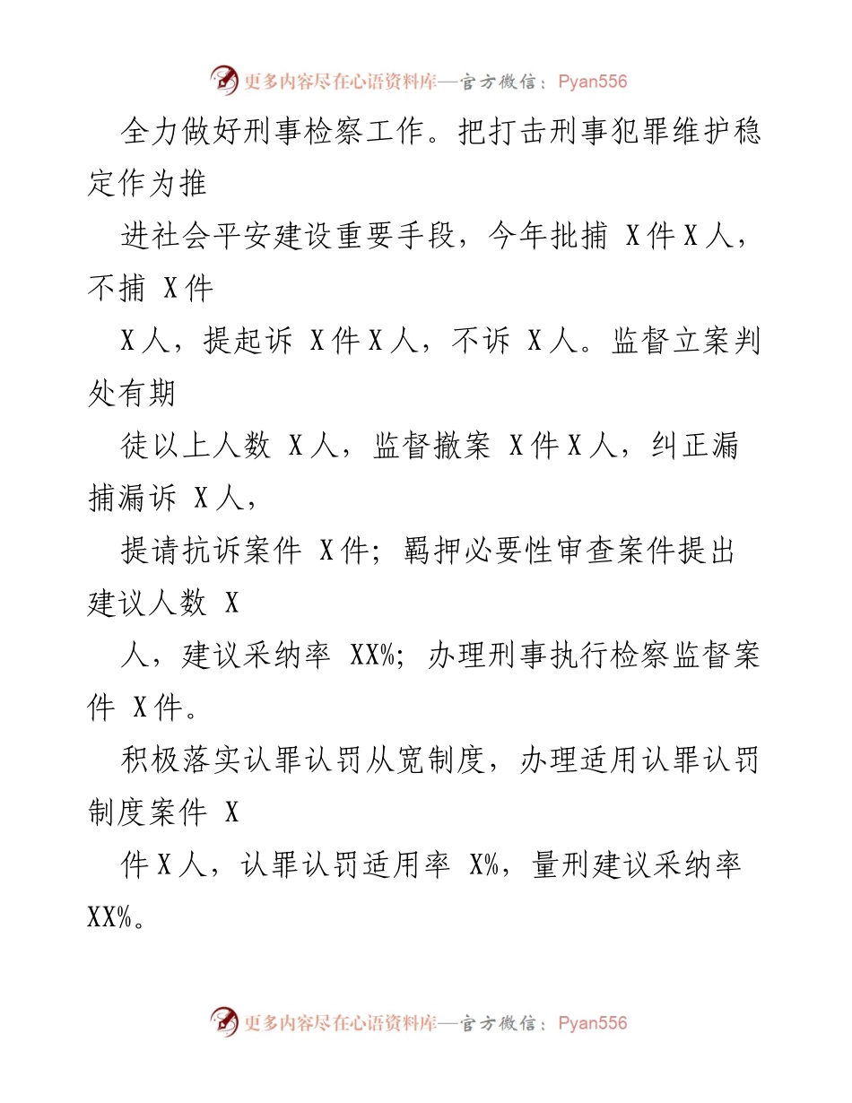 [工作总结] 检察院 - 2021年上半年检察工作总结与成效分析.docx_第2页