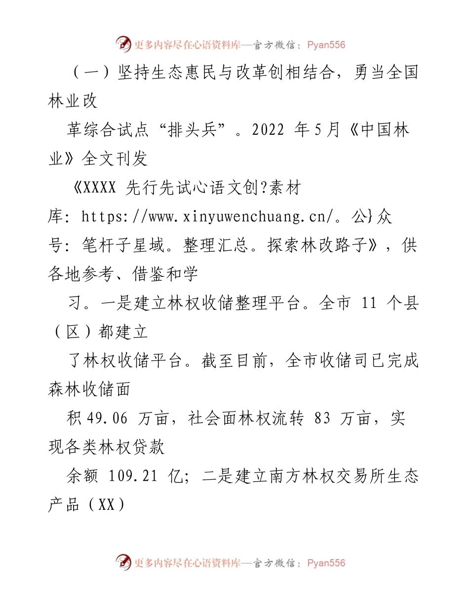 [工作总结] 林业工作 - 2022年度林业工作总结与2023年工作计划.docx_第2页