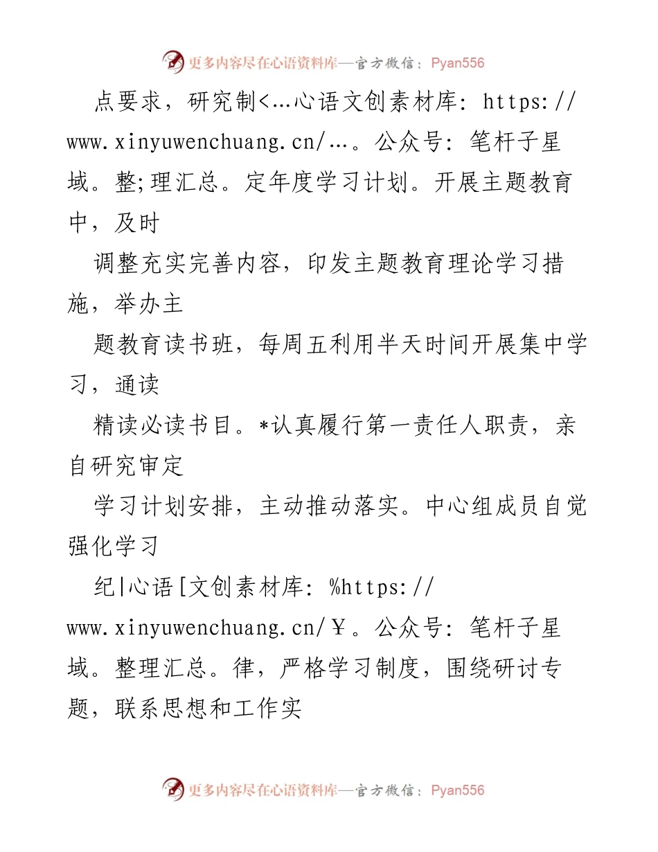 [工作总结] 理论学习中心组 - 2023年理论学习总结与成效分析.docx_第2页