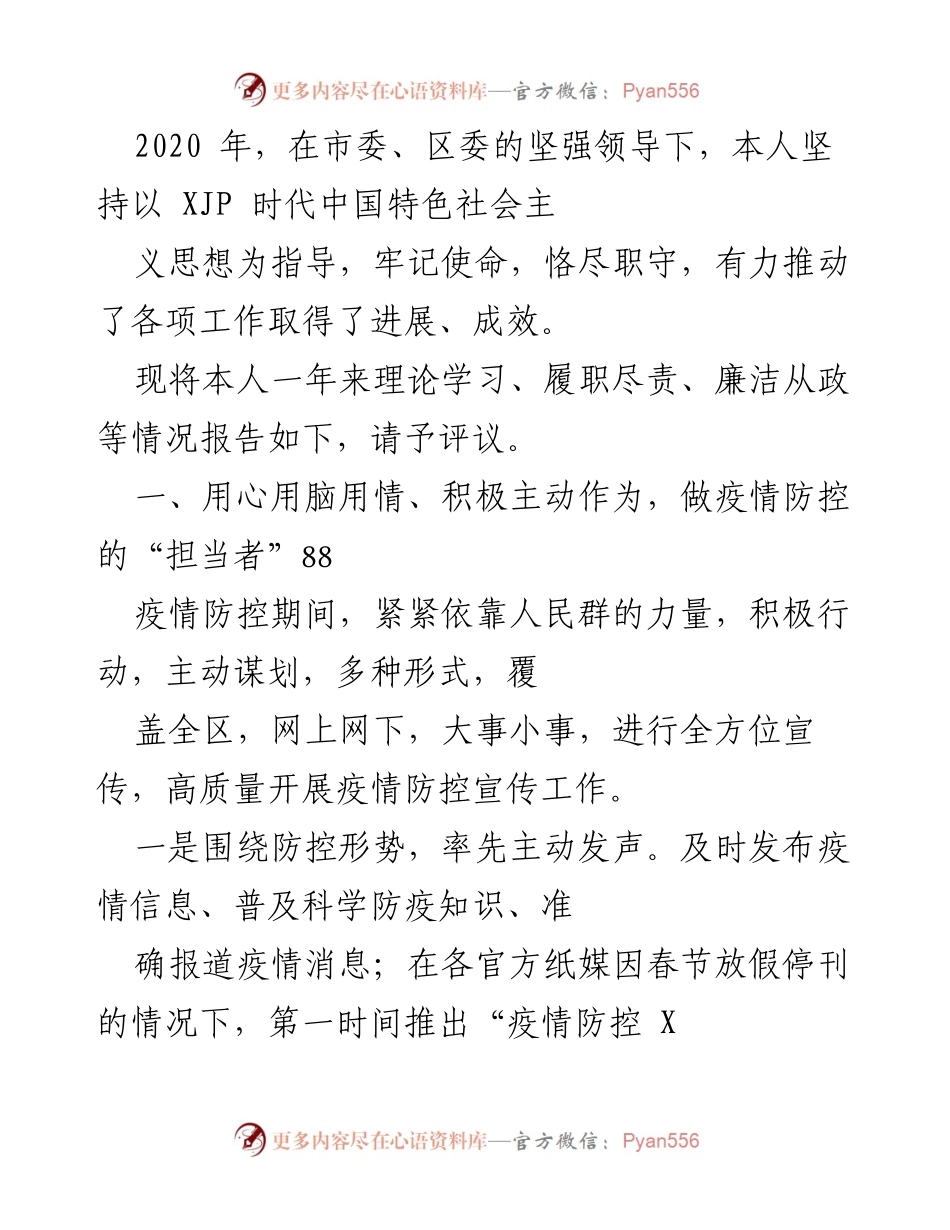 [工作总结] 疫情防控 - 2020年疫情防控工作总结报告.docx_第1页