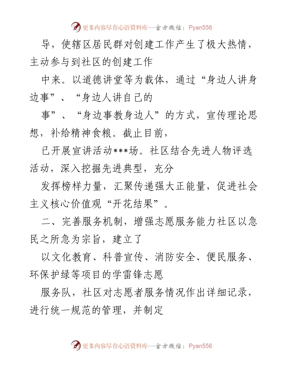 [工作总结] 社区创建文明城市 - 某社区创建全国文明城市工作总结.docx_第2页