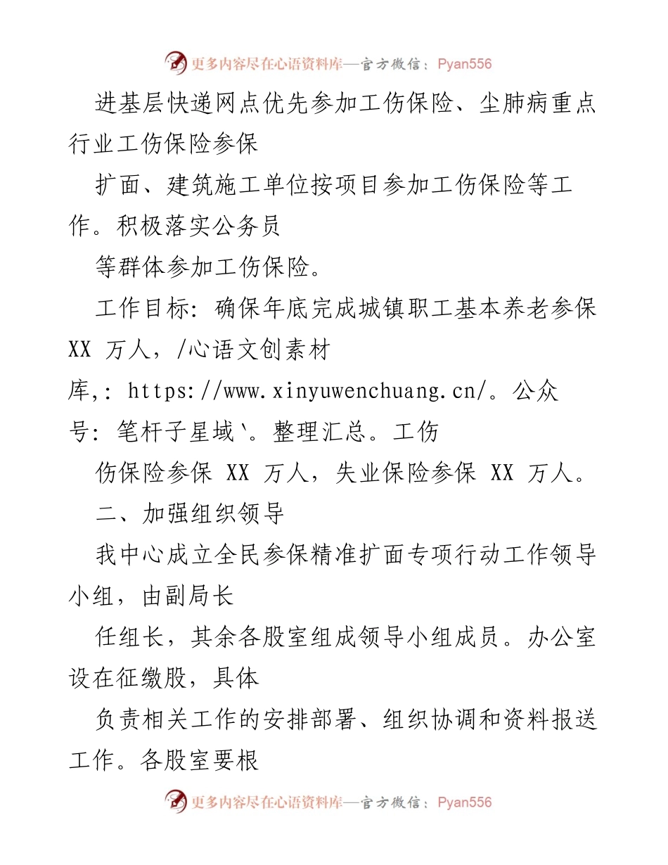 [工作总结] 社保中心 - 全民参保精准扩面实施方案总结与展望.docx_第2页