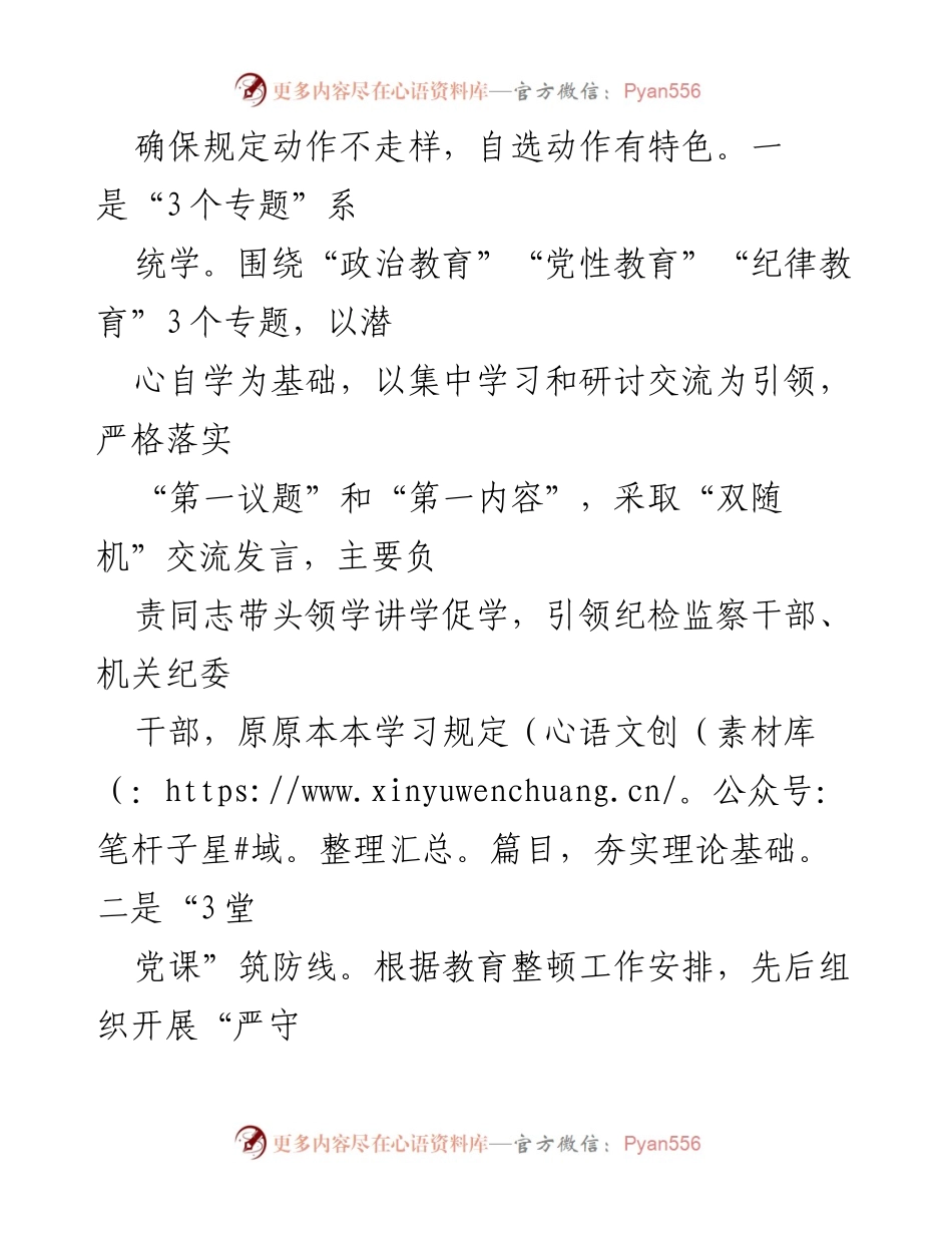 [工作总结] 纪委监委 - 纪检监察干部队伍教育整顿工作总结.docx_第2页