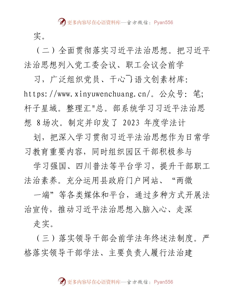 [工作总结] 现代农业园区法治建设 - 2023年园区依法治理工作总结.docx_第2页