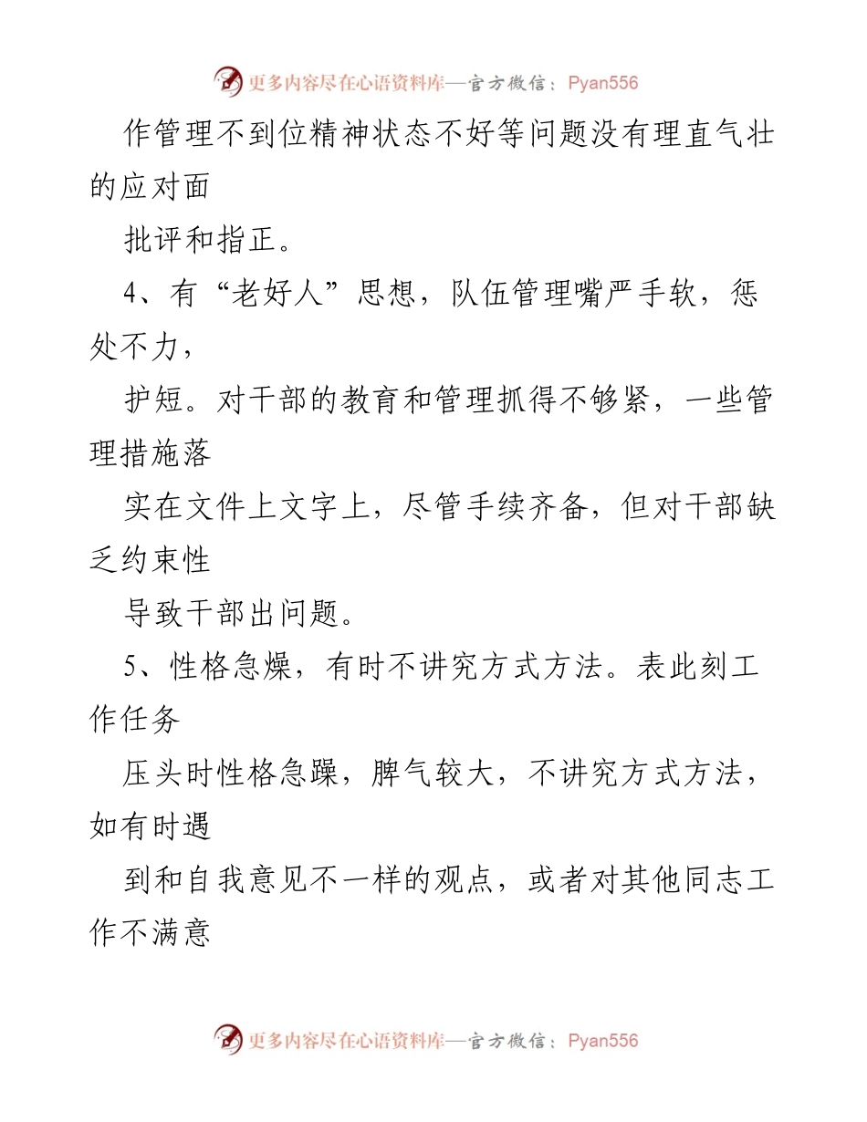 [工作总结] 组织生活会 - 组织生活会相互批评意见汇编参考.docx_第2页