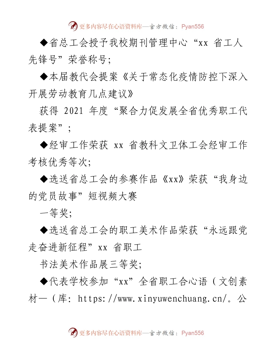 [工作总结] 校工会工作 - 2021年度校工会工作总结与成就报告.docx_第2页