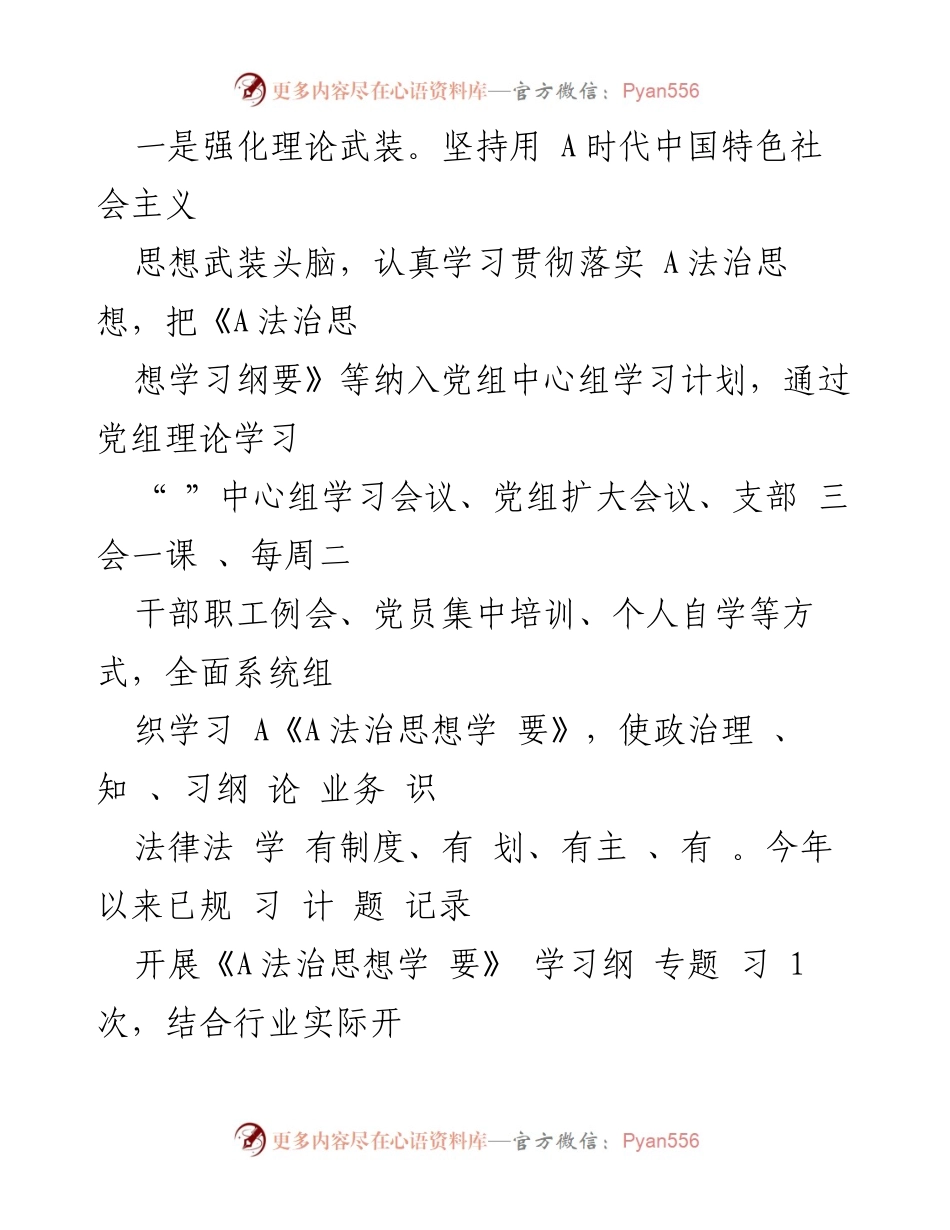 [工作总结] 法治建设 - 2023年法治工作自查报告.docx_第2页
