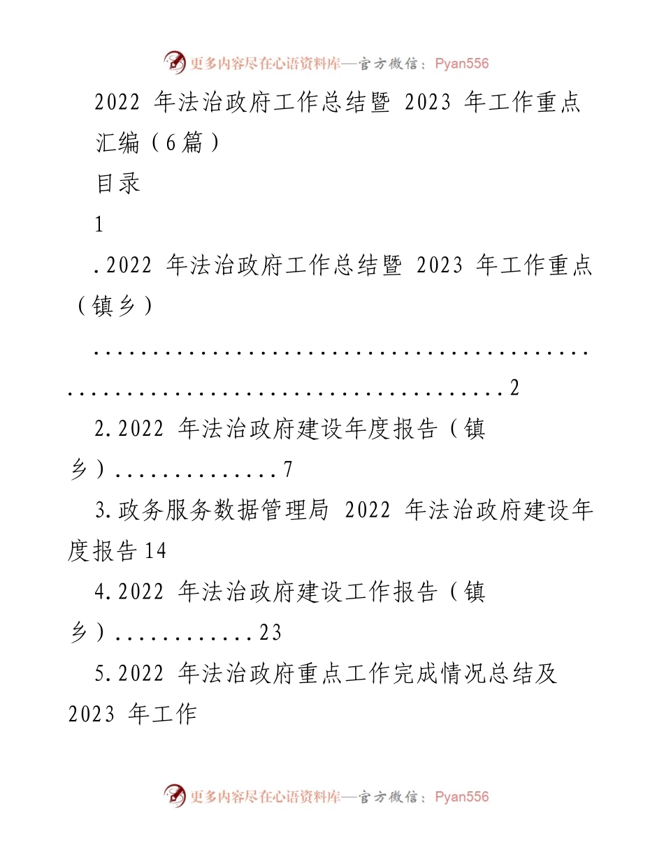 [工作总结] 法治政府建设 - 2022年法治政府工作总结及2023年工作重点.docx_第1页