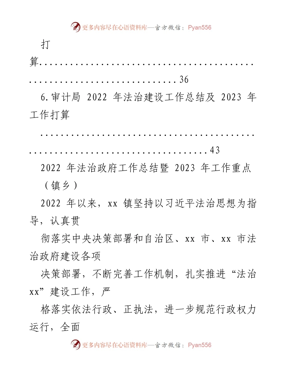 [工作总结] 法治政府建设 - 2022年法治政府工作总结及2023年工作重点.docx_第2页