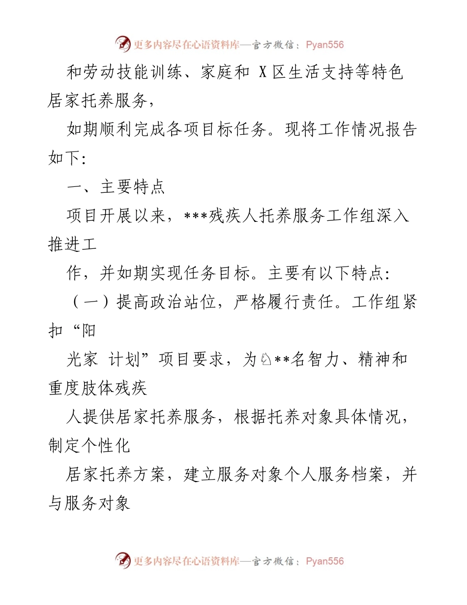 [工作总结] 残疾人服务 - 2023年残疾人托养服务工作总结报告.docx_第2页