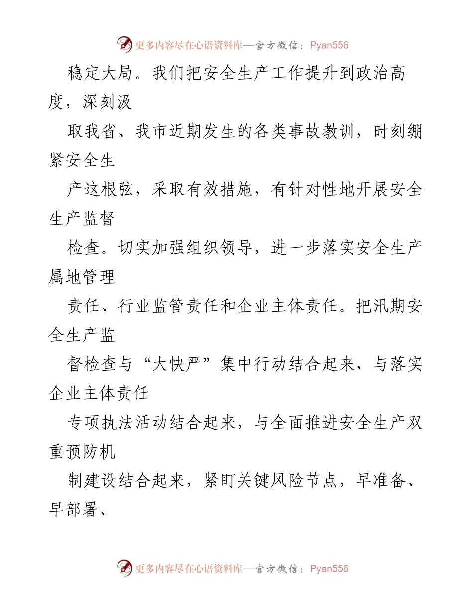 [工作总结] 热水镇 - 20XX年上半年安全生产工作情况汇报.docx_第2页