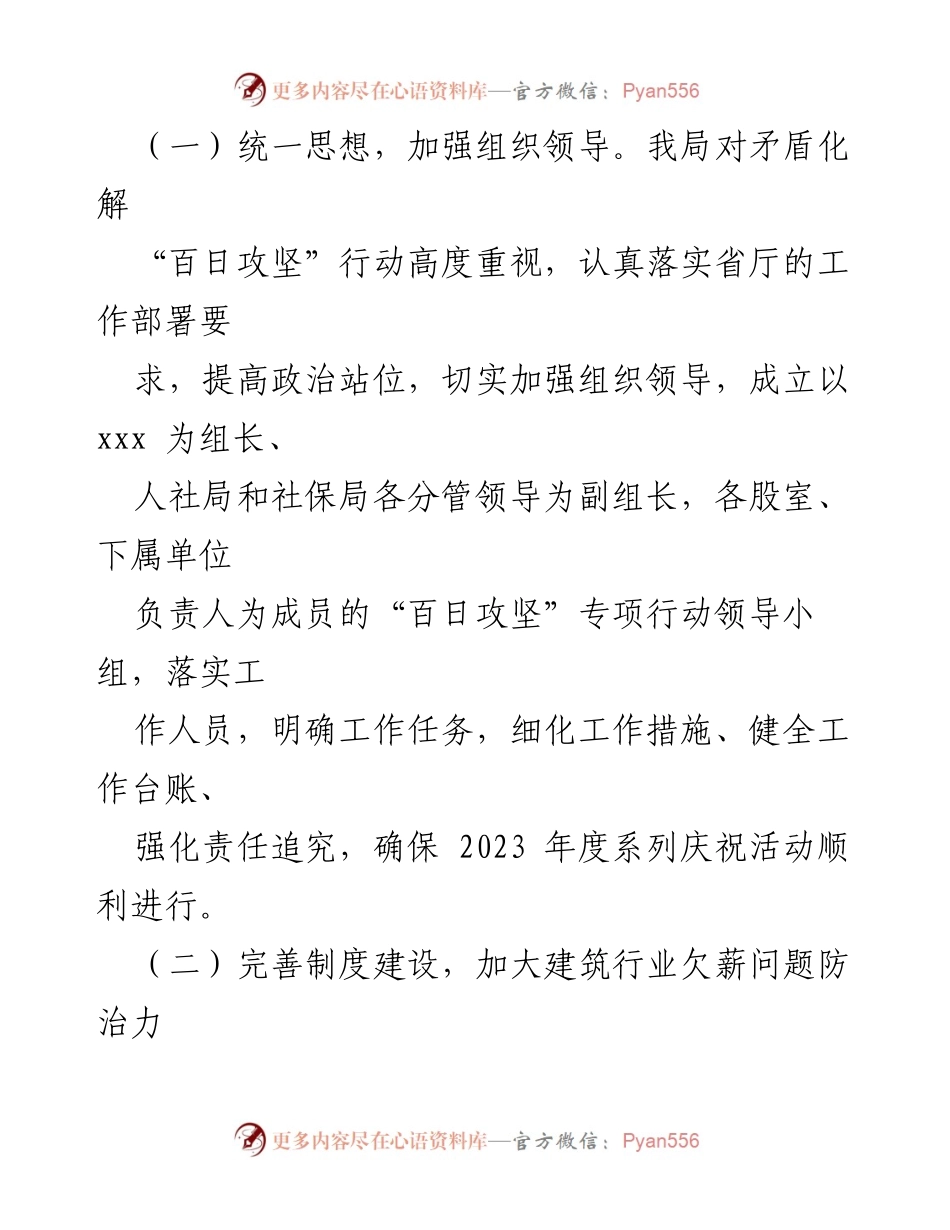[工作总结] 矛盾化解“百日攻坚”行动 - 市人社局矛盾化解行动工作总结与计划.docx_第2页
