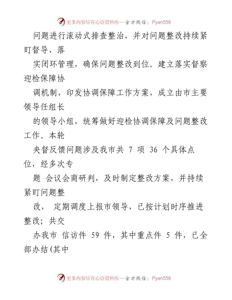 [工作总结] 生态环境局 - 2024年工作总结与2025年工作思路.docx_第2页