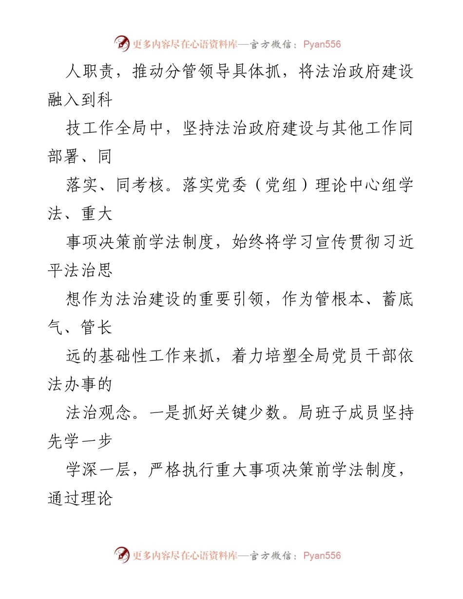 [工作总结] 法治政府建设 - 2023 年 XX 市科技局法治政府建设工作总结.docx_第2页