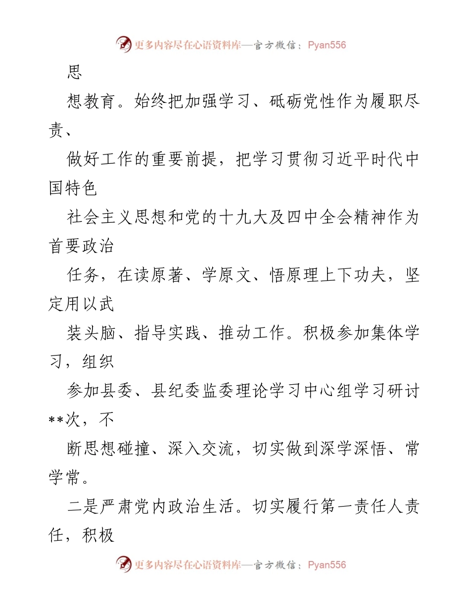[工作总结] 纪委书记履行职责 - 全面从严治党责任落实情况汇报.docx_第2页