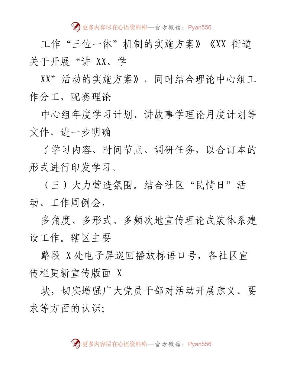 [工作总结] 理论武装体系建设 - XX街道理论武装体系工作开展情况报告.docx_第2页