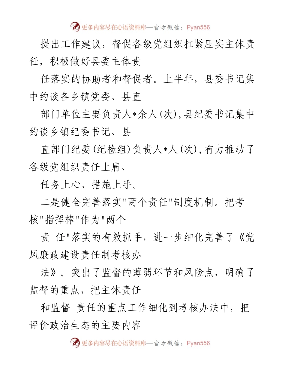 [工作总结] 纪检监察 - 2023年县纪委监委工作总结报告.docx_第2页