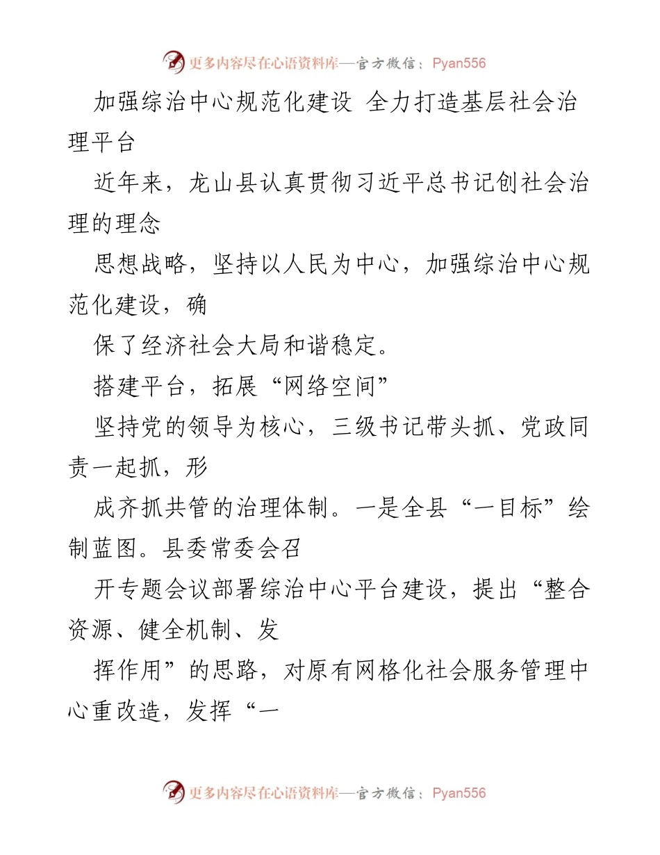 [工作总结] 社会治理 - 加强综治中心建设，推动基层社会治理创新.docx_第1页