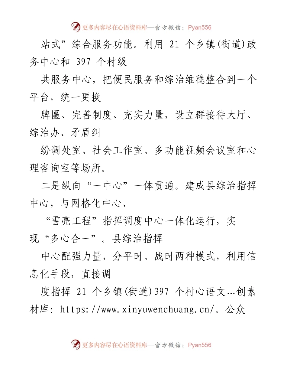 [工作总结] 社会治理 - 加强综治中心建设，推动基层社会治理创新.docx_第2页