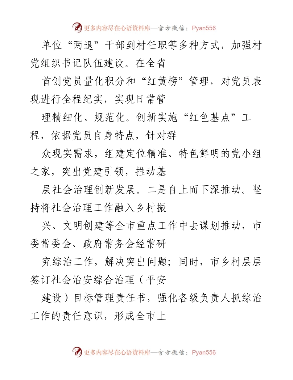 [工作总结] 社会治理 - 202X年“平安XX”建设工作总结与创新实践.docx_第2页