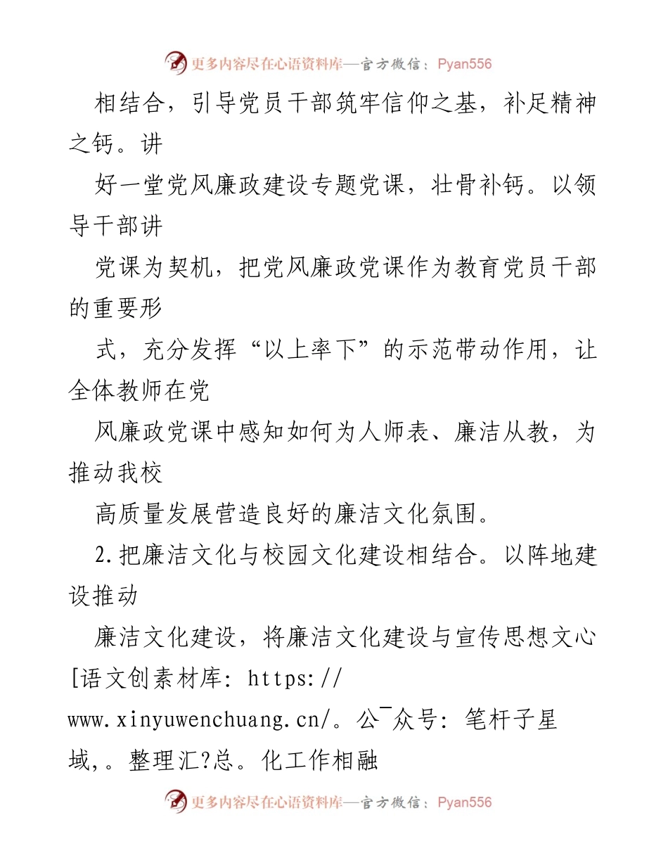 [工作总结] 校园活动 - 小学党支部廉洁文化进校园活动总结.docx_第2页