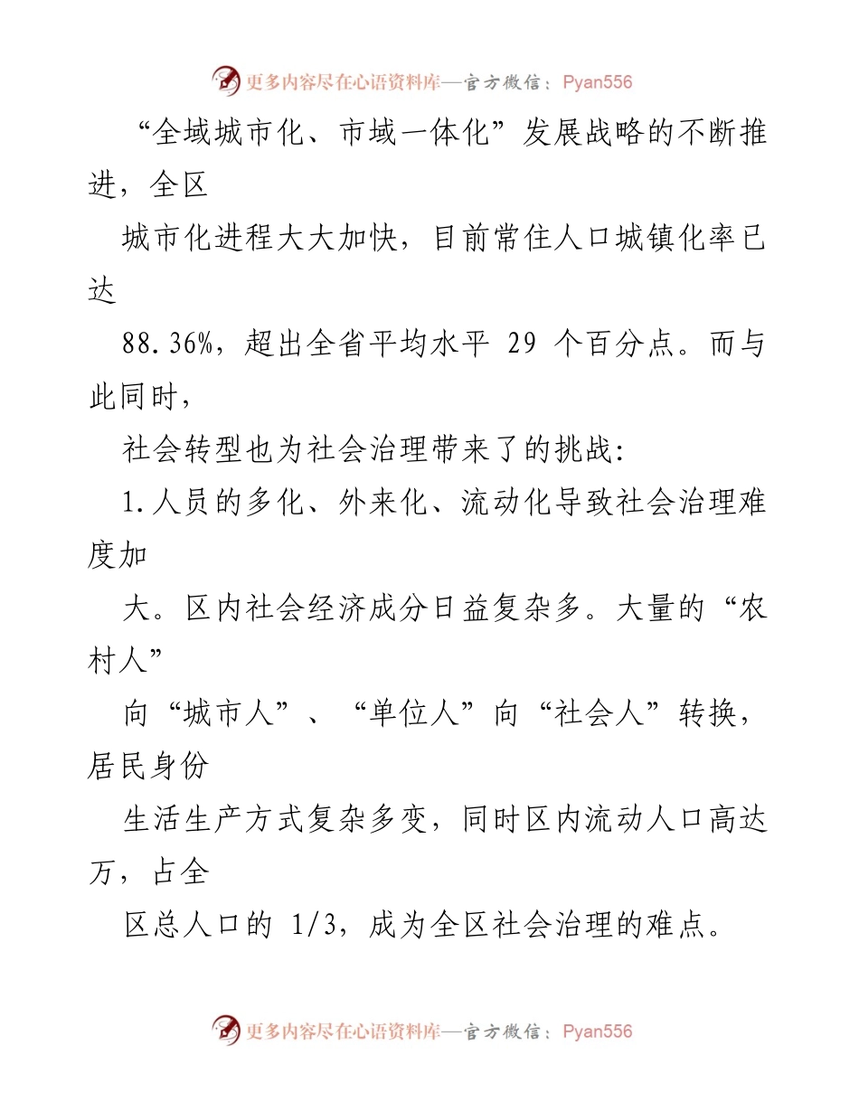 [工作总结] 社会治理 - 党建引领下的环翠区社会治理实践与挑战分析.docx_第2页