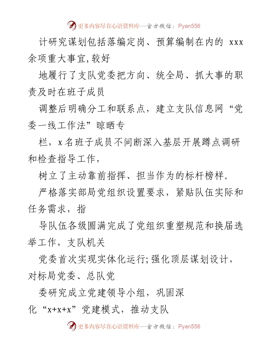 [工作总结] 消防救援支队 - 消防救援支队思想政治工作总结与党建成效.docx_第2页