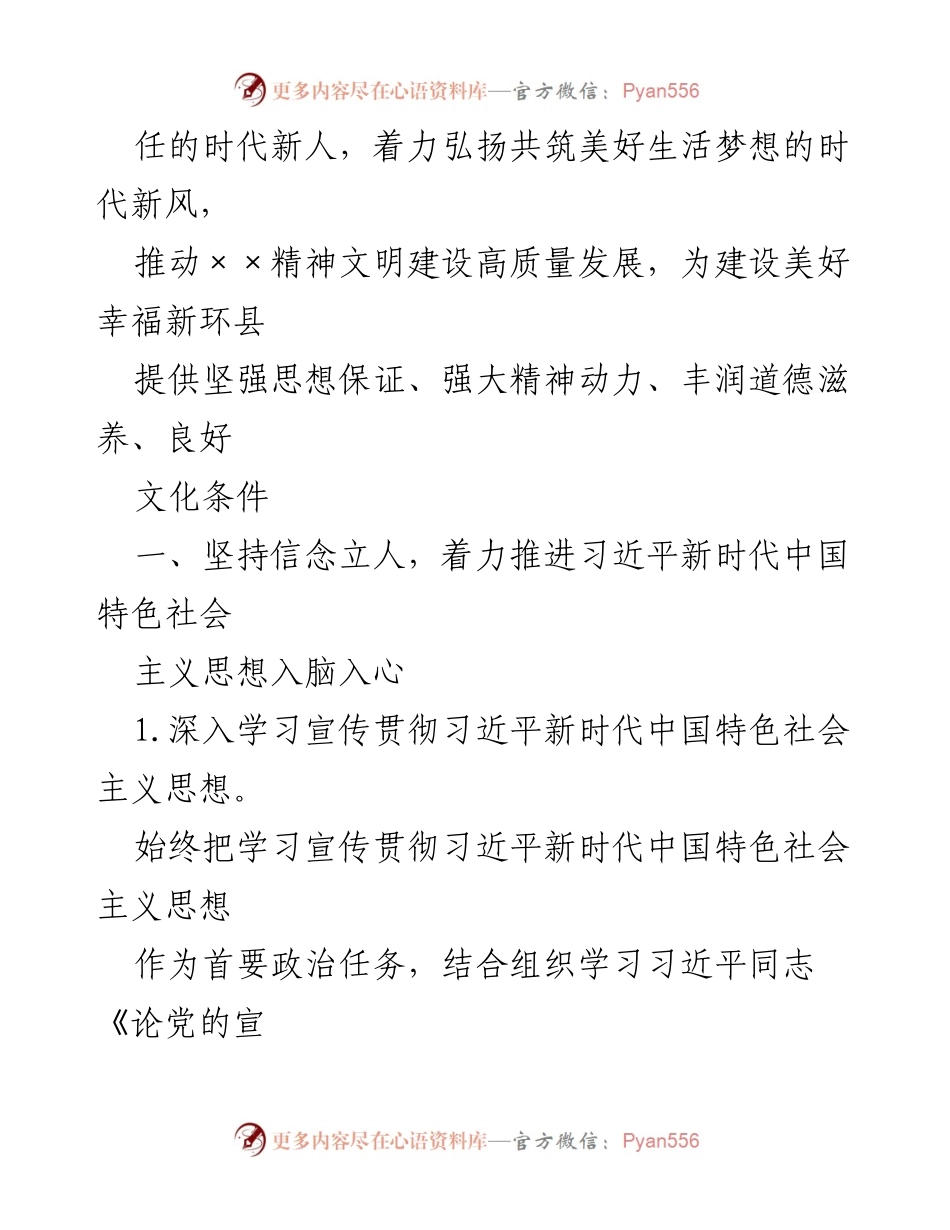 [工作总结] 精神文明建设 - 2023年精神文明建设工作要点及实施路径.docx_第2页