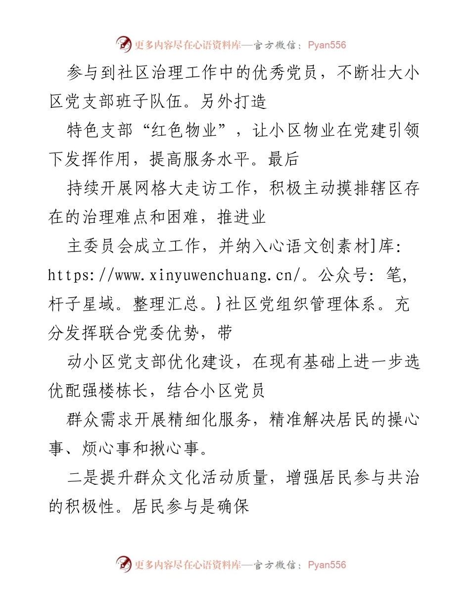 [工作总结] 社区工作会议 - 2022年X社区工作谋划与创新发展报告.docx_第2页