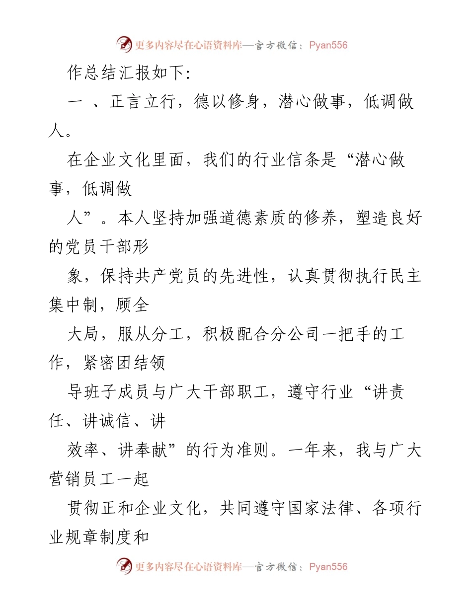 [工作总结] 烟草行业 - 烟草分管领导年度工作述职报告.docx_第2页