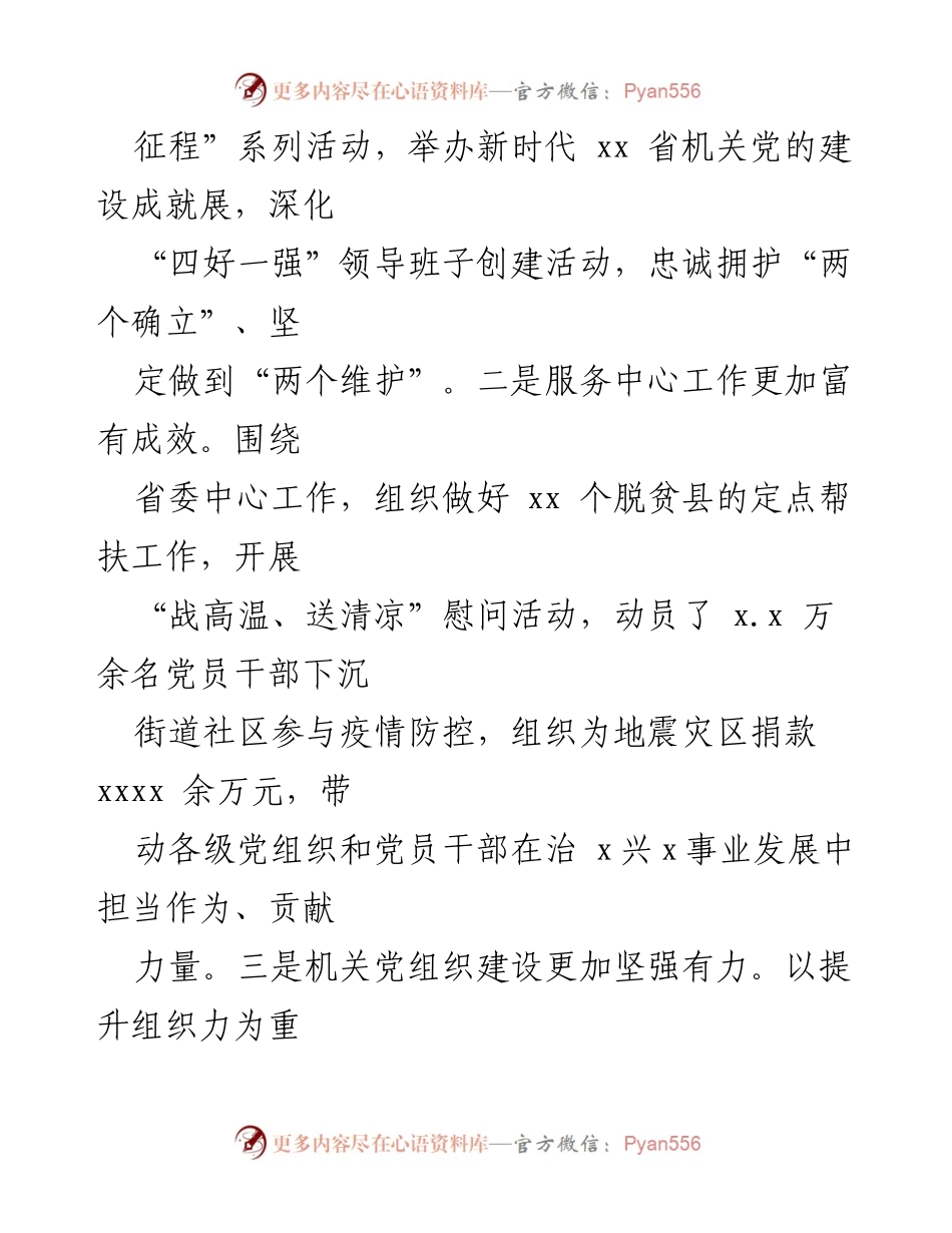 [工作总结] 省直机关党建工作 - 2022年省直机关党建工作成效总结与展望.docx_第2页