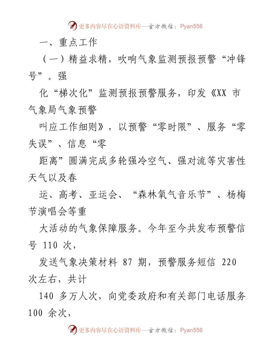 [工作总结] 气象局 - 2023年气象局工作总结及2024年工作思路.docx_第2页