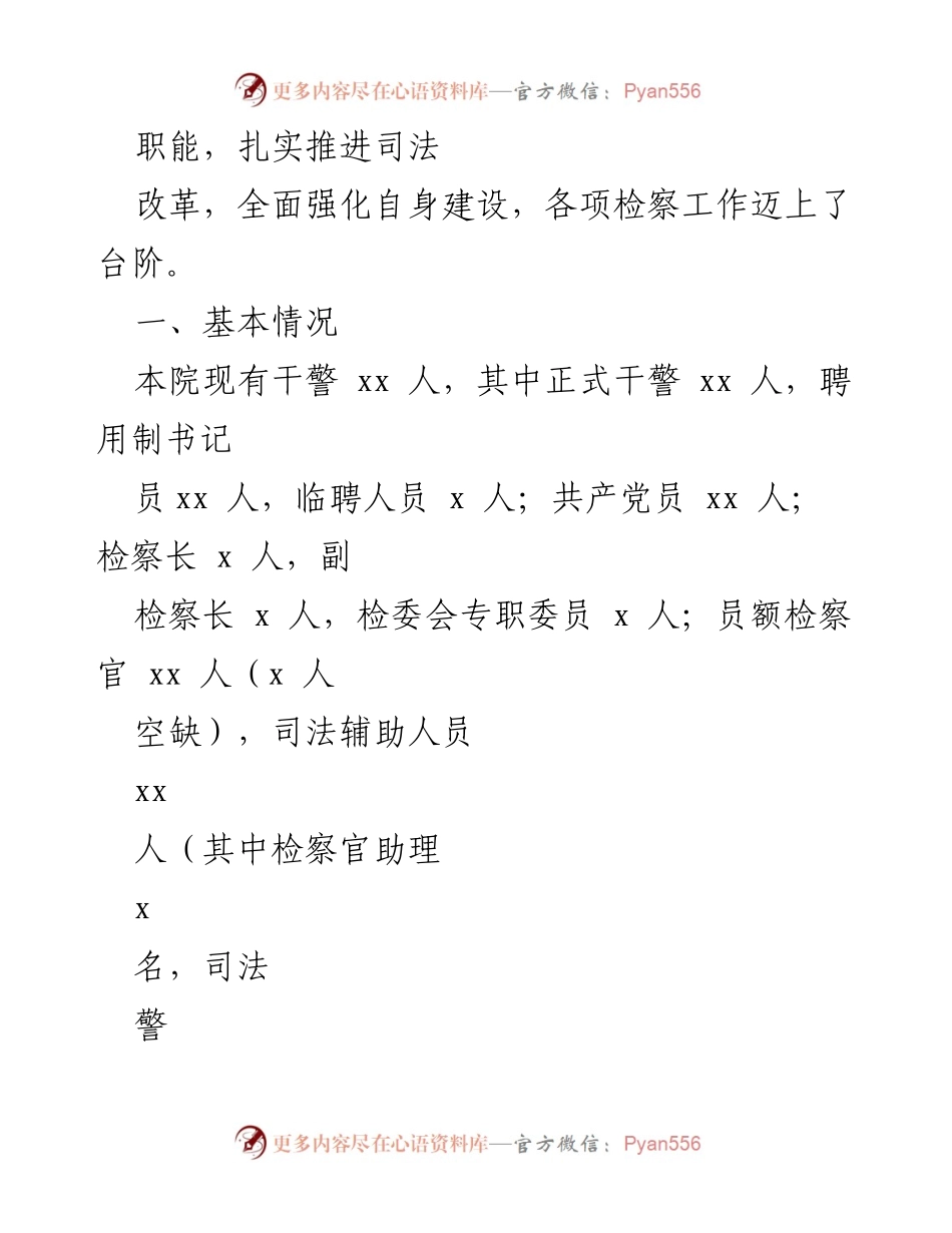 [工作总结] 检察院 - 2021年度检察院领导班子履职工作总结.docx_第2页