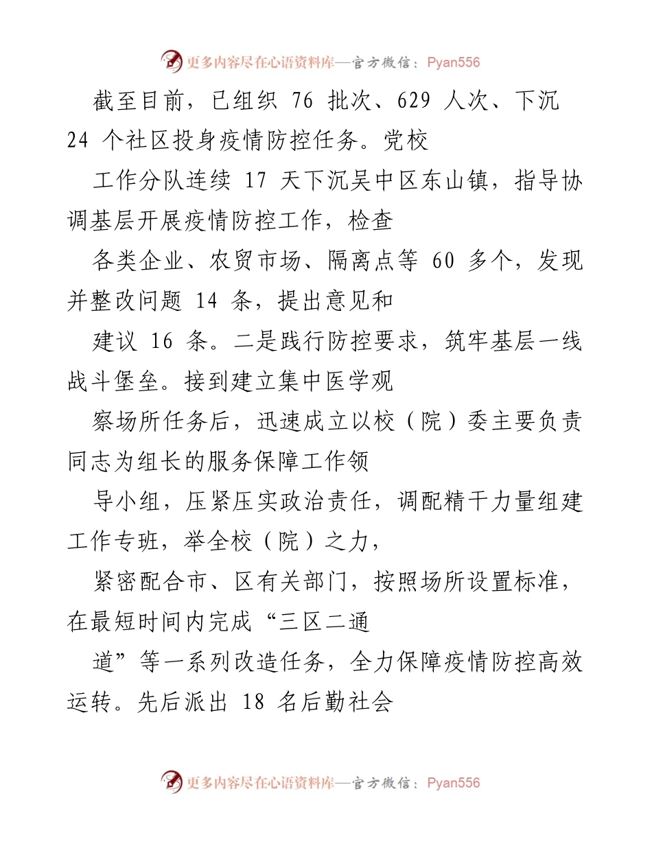 [工作总结] 疫情防控 - 市委党校疫情防控与主责主业工作总结.docx_第2页