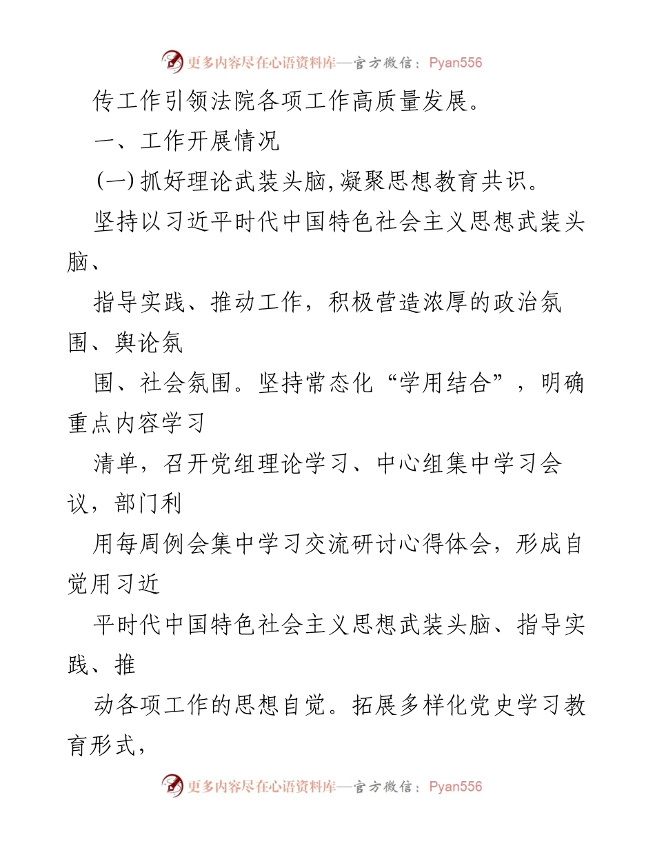 [工作总结] 法院意识形态工作 - XXX法院意识形态工作情况总结报告.docx_第2页