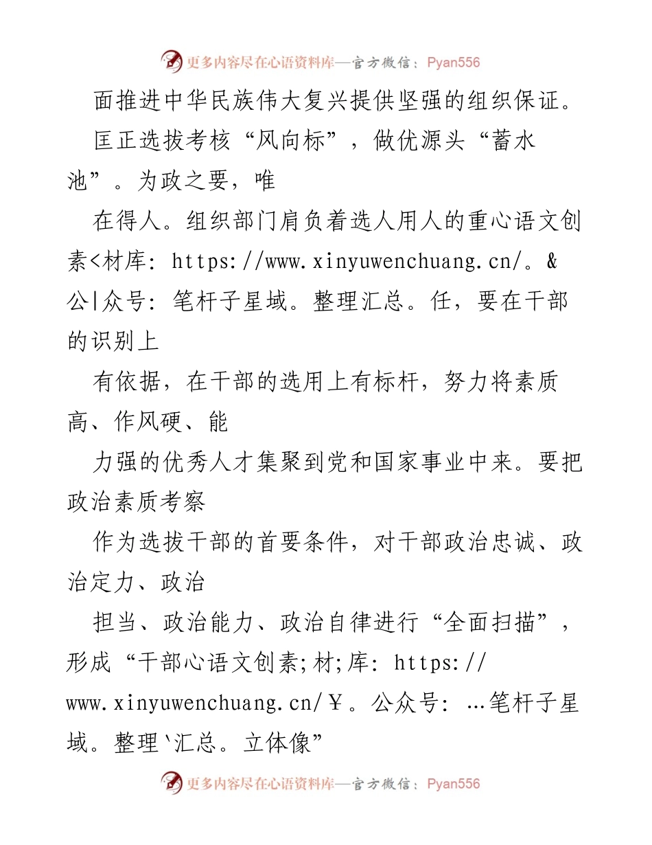 [工作总结] 组织建设 - “三措并举”提升干部队伍素质与管理.docx_第2页