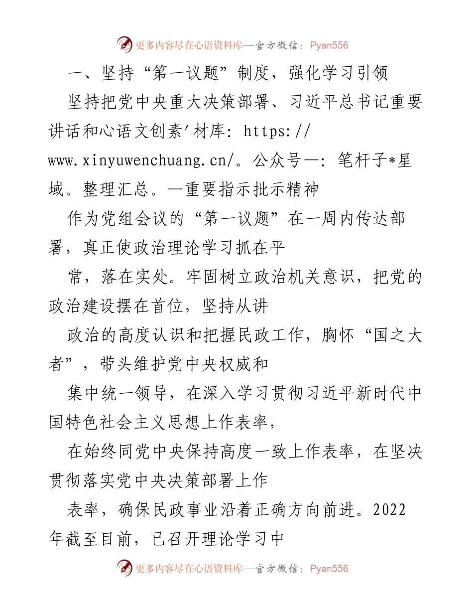 [工作总结] 民政局 - 2022年“第一议题”制度落实情况汇报.docx_第2页