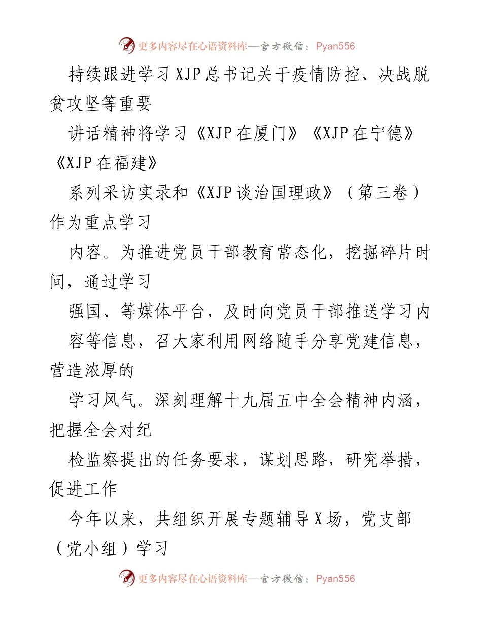 [工作总结] 纪检监察总支部 - 2021年党建工作总结与成效分析.docx_第2页