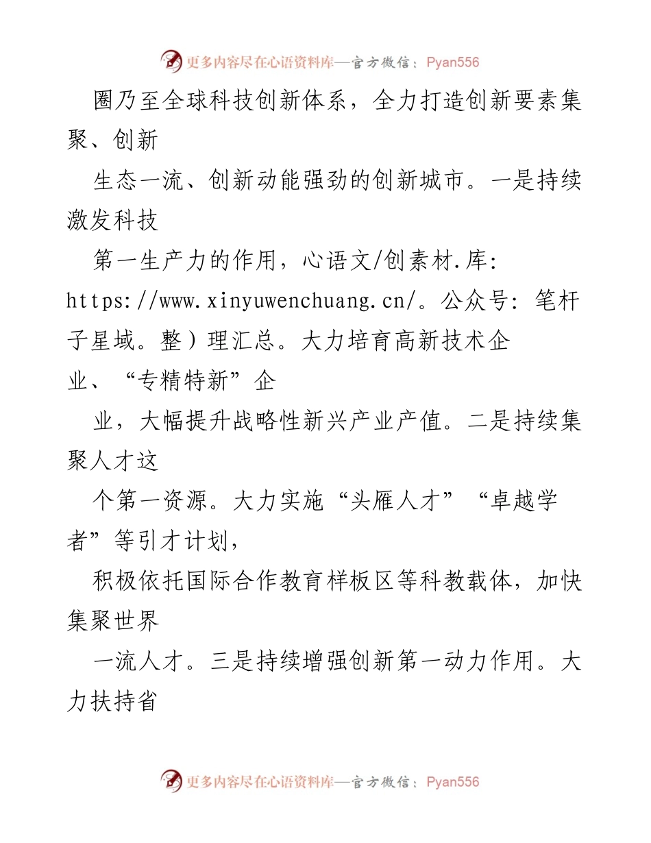 [工作总结] 科技创新与高质量发展 - 发挥政府组织作用，推动科技创新与产业变革.docx_第2页