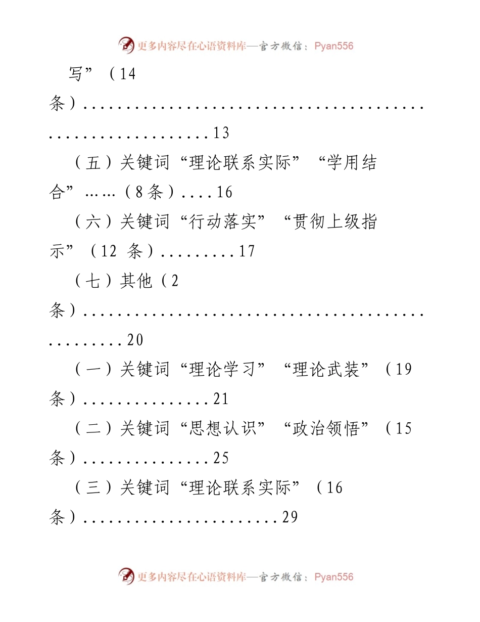 [工作总结] 民生生活会 - 2022年民生生活会问题查摆素材汇编.docx_第2页