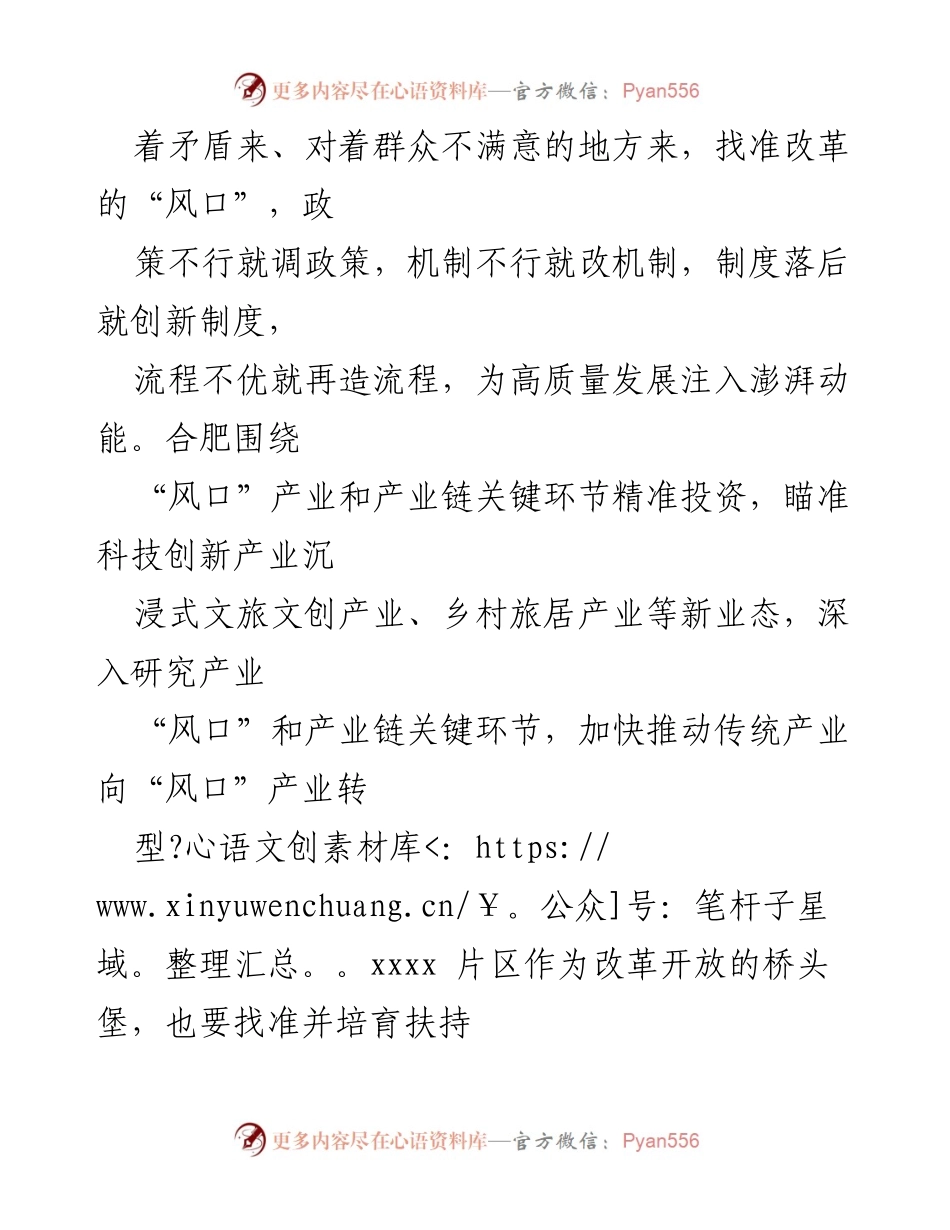 [工作总结] 深化能力作风建设活动 - 强化改革创新意识为片区发展注入动力.docx_第2页