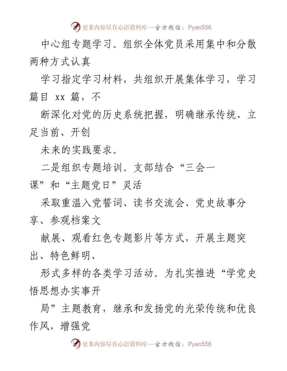 [工作总结] 纪委监委机关 - 2021年机关党委党建工作总结.docx_第2页