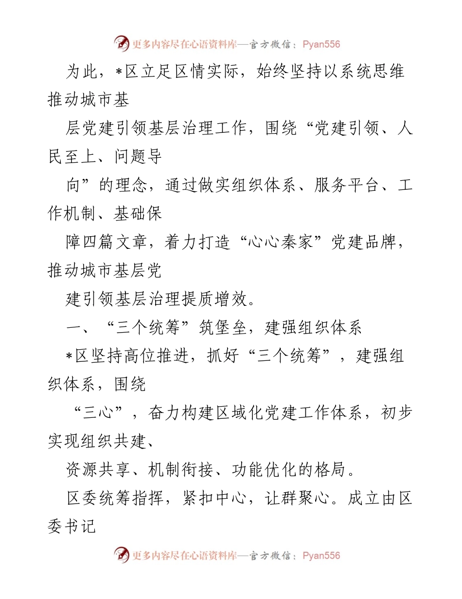 [工作总结] 社区发展 - “心心秦家”党建引领基层治理经验总结.docx_第2页