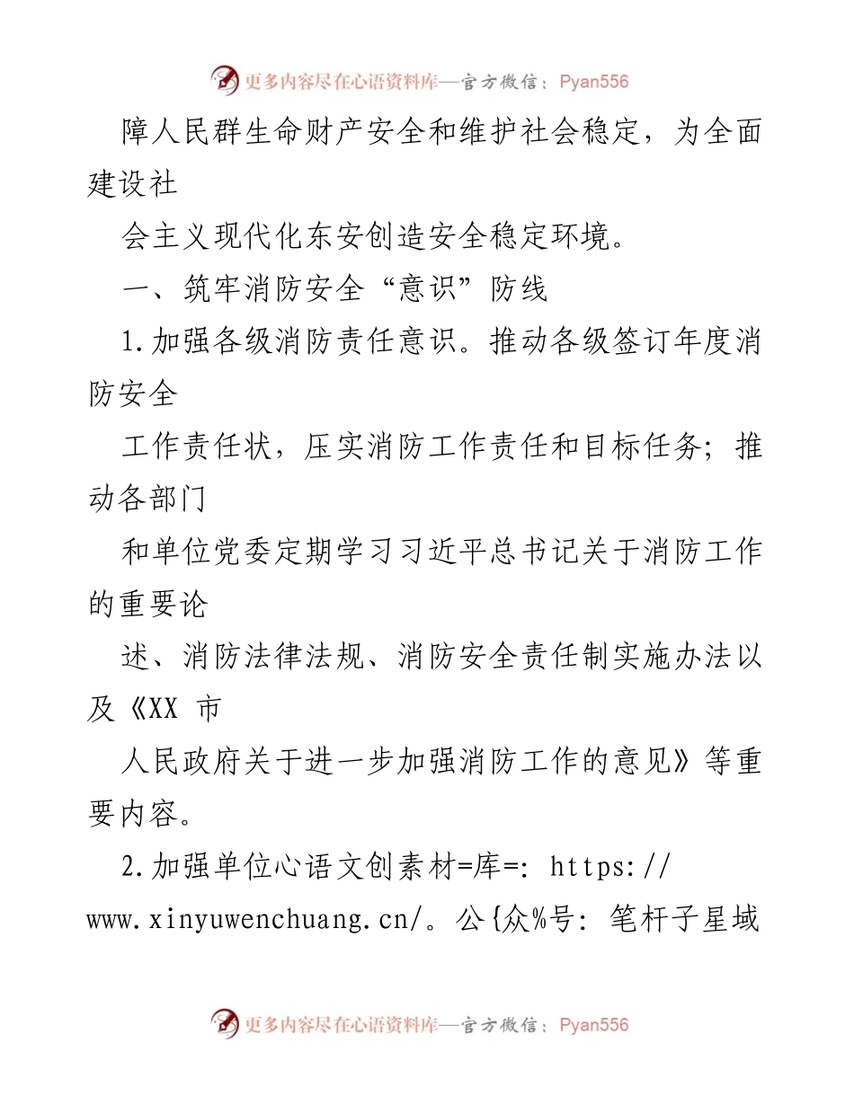 [工作总结] 消防安全工作会议 - 2023年消防安全工作要点及实施策略.docx_第2页
