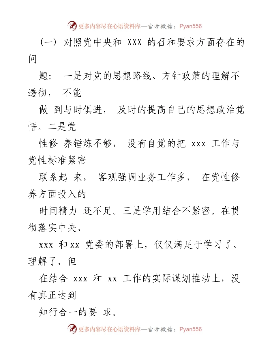 [工作总结] 组织生活会 - 2022年度组织生活会个人对照检查材料总结.docx_第2页