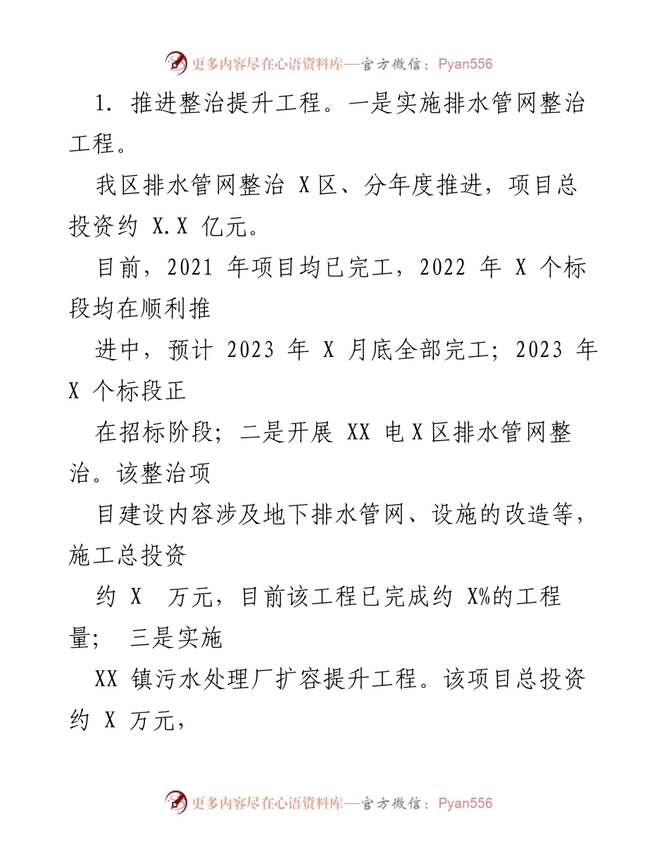 [工作总结] 温瑞塘河工程建设中心 - 2023年上半年生态环境治理工作总结.docx_第2页