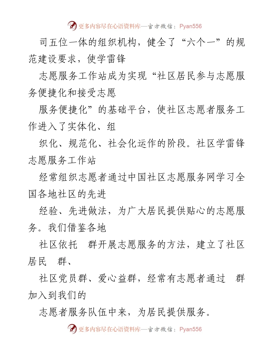 [工作总结] 社区志愿服务活动 - 社区学雷锋志愿活动实施与成效总结.docx_第2页