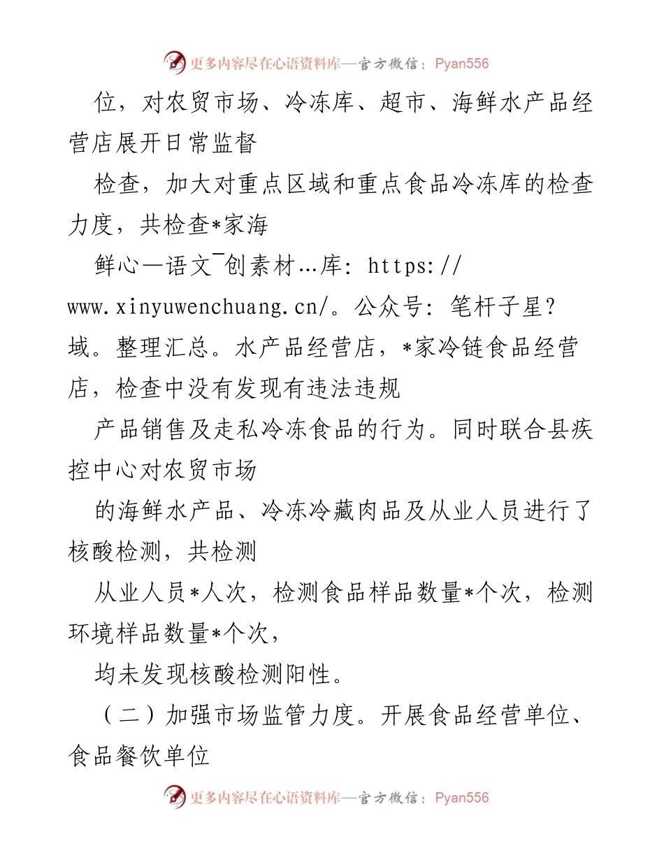 [工作总结] 疫情防控 - 县市场监管小组疫情防控工作开展情况汇报.docx_第2页