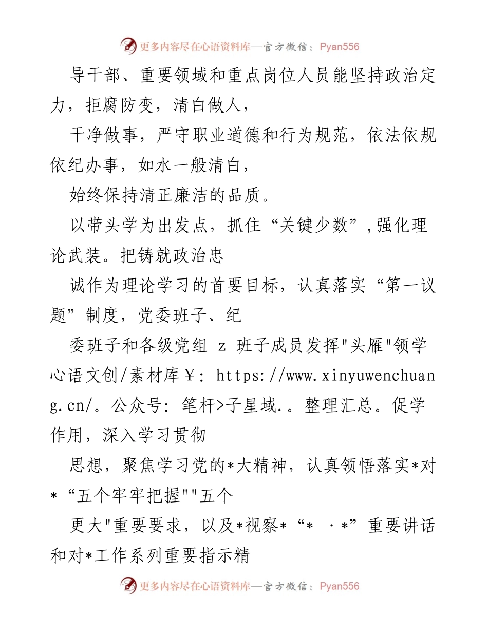 [工作总结] 清廉企业建设 - 经验亮点与做法总结.docx_第2页